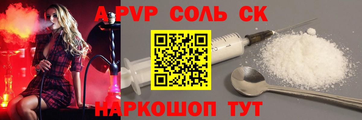 Славгород  A PVP Crystall  Вход с VPN  А ПВП СК КРИС  Alpha PVP VHQ 