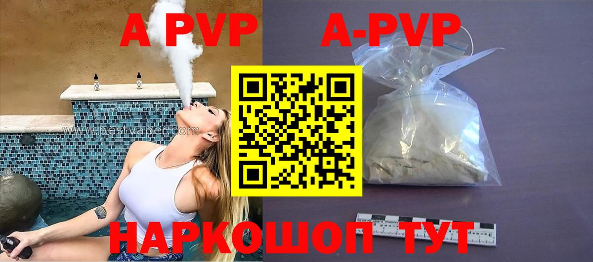 A-PVP Соль Славгород
