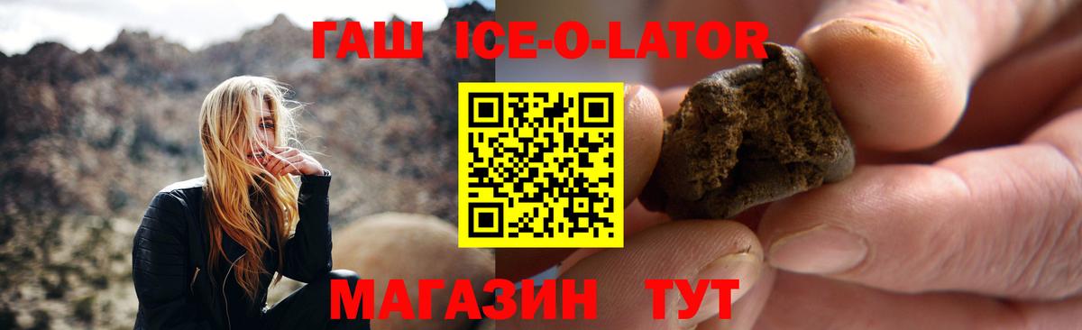 Славгород  Гашиш  Вход с VPN  Гашиш ice o lator  ГАШИШ хэш 