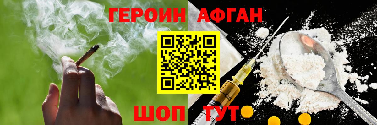 Славгород  ГЕРОИН VHQ  Героин  Вход с VPN 