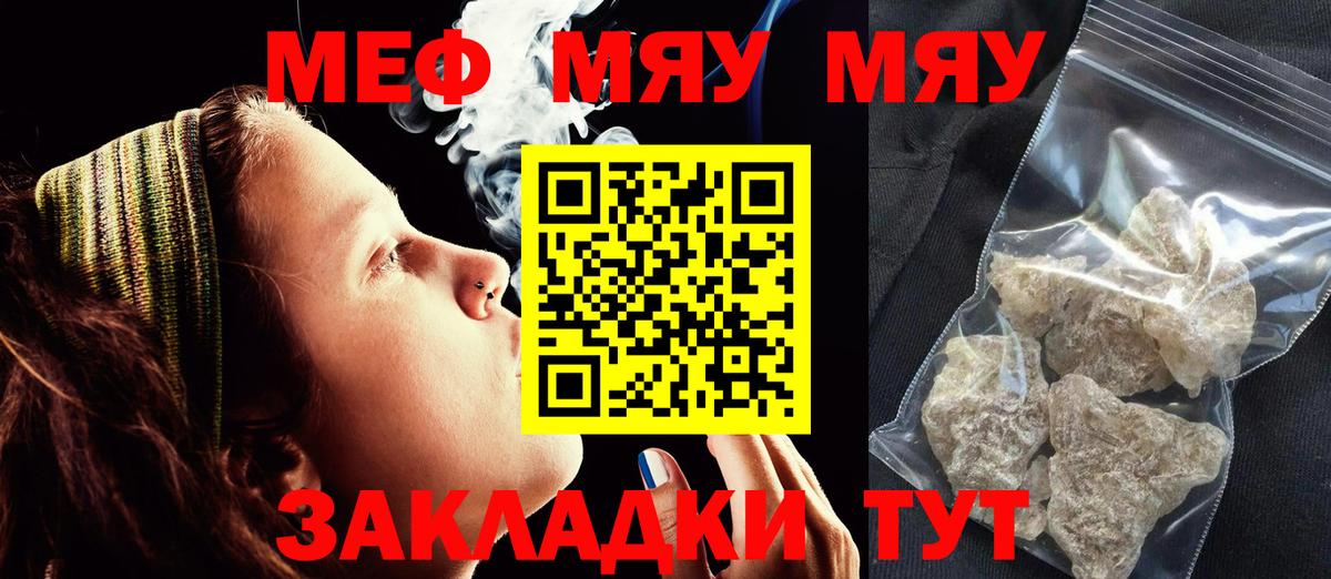 МЯУ-МЯУ кристаллы  Вход с VPN  Мефедрон  Славгород  МЕФ 4 MMC 