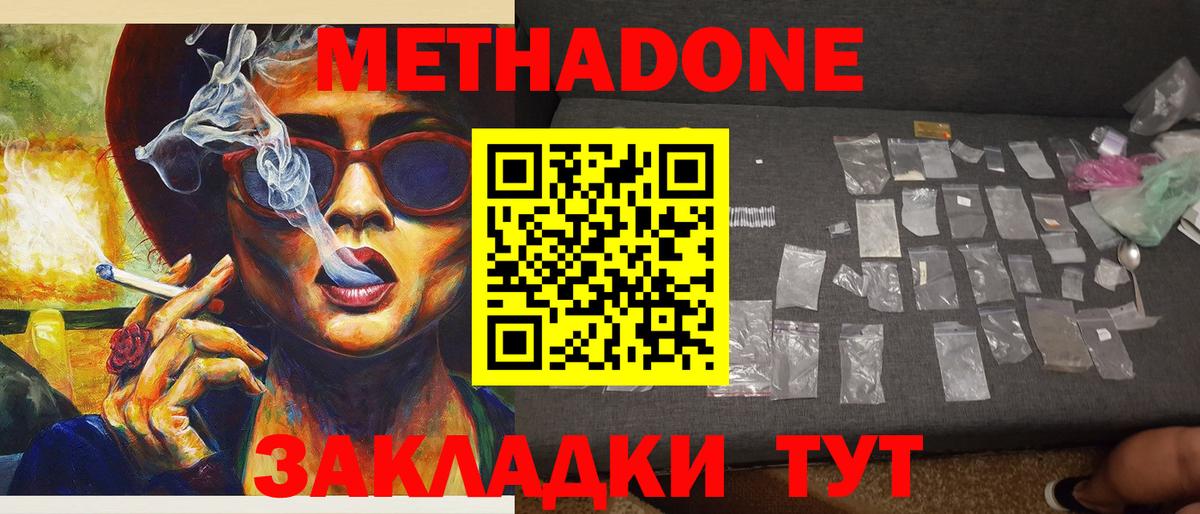 Метадон VHQ Славгород