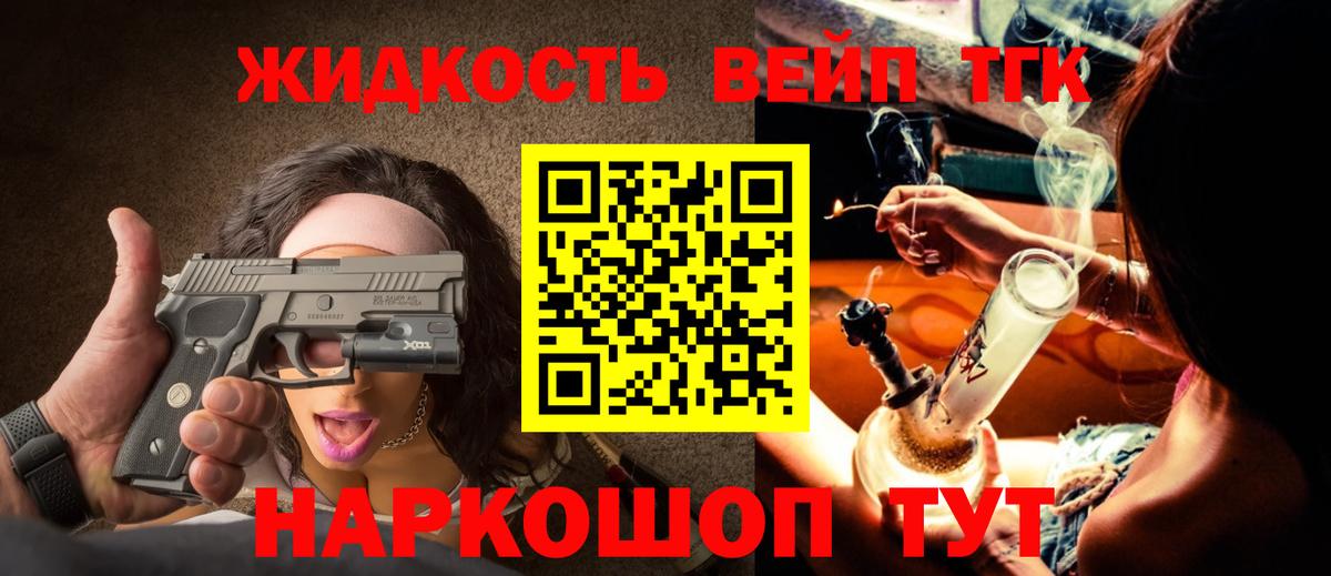 Славгород  ТГК вейп  Вход с VPN  Дистиллят ТГК THC oil 