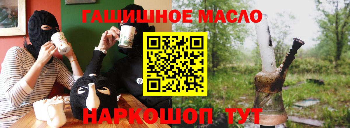 ТГК гашишное масло Славгород